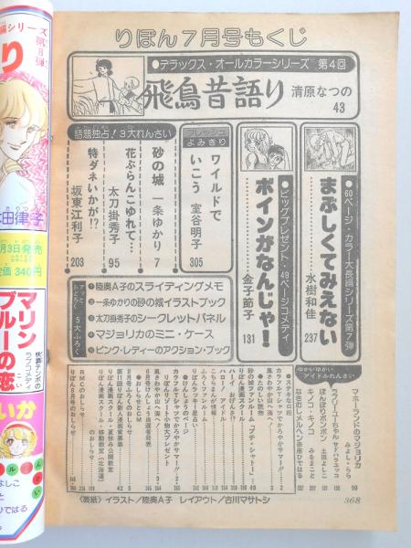少女漫画雑誌】りぼん 1978年7月号 / 古本、中古本、古書籍の通販は
