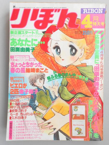 昭和少女マンガ雑誌りぼん4冊セット1983年1984年1985年1990年 昭和少女マンガ雑誌りぼん4冊セット1983年1984年1985年1990年