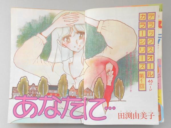 昭和少女マンガ雑誌りぼん4冊セット1983年1984年1985年1990年