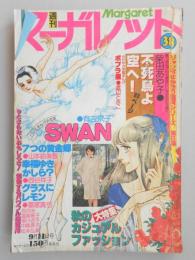 【少女漫画雑誌】週刊マーガレット　1977年9月11日号　№38