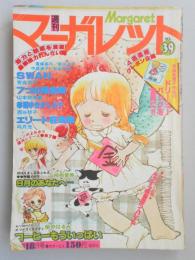 【少女漫画雑誌】週刊マーガレット　1977年9月18日号　№39