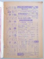 【少女漫画雑誌】週刊マーガレット　1977年9月18日号　№39