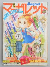 【少女漫画雑誌】週刊マーガレット　1977年9月25日号　№40