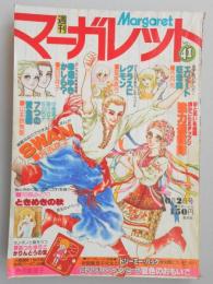 【少女漫画雑誌】週刊マーガレット　1977年10月2日号　№41