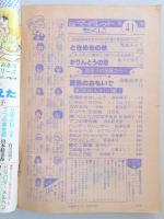 【少女漫画雑誌】週刊マーガレット　1977年10月2日号　№41