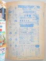 【少女漫画雑誌】週刊マーガレット　1977年10月9日号　№42