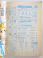 【少女漫画雑誌】週刊マーガレット　1977年11月13日号　№47