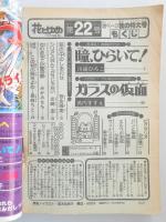 【少女漫画雑誌】花とゆめ　1978年11月20日号　№22