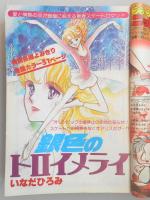 【少女漫画雑誌】花とゆめ　1978年12月5日号　№23