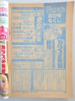 【少女漫画雑誌】花とゆめ　1980年11月20日号　№22