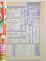 【少女漫画雑誌】花とゆめ　1980年12月5日号　№23