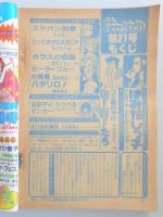 【少女漫画雑誌】花とゆめ　1980年11月5日号　№21