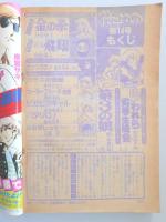 【少女漫画雑誌】花とゆめ　1980年7月20日号　№14