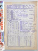 【少女漫画雑誌】花とゆめ　1980年6月5日号　№11
