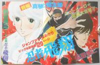 【少女漫画雑誌】花とゆめ　1980年6月20日号　№12