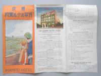 東京万平ホテル案内