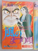 【少女漫画雑誌】別冊花とゆめ　昭和53年秋の号