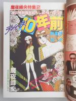 【少女漫画雑誌】別冊花とゆめ　昭和57年春の号