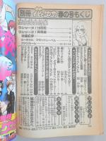 【少女漫画雑誌】別冊花とゆめ　昭和57年春の号