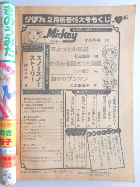 少女漫画雑誌】りぼん 1980年2月新春特大号 / 古本、中古本、古