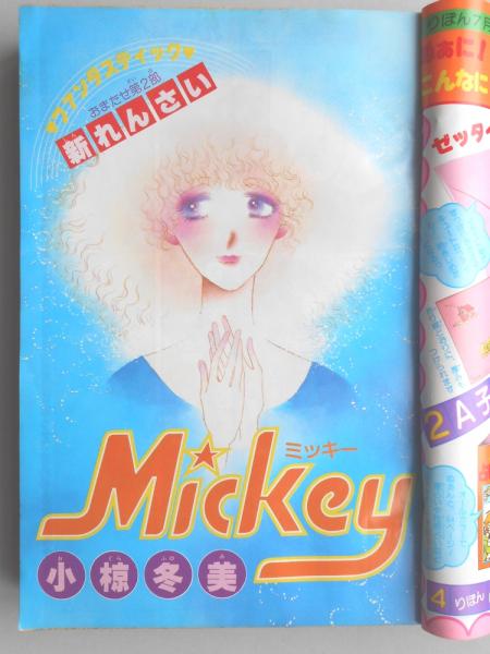 貴重✳️少女漫画『りぼん 1974年 3月号』土田よしこ 西谷祥子 一条ゆかり… 漫画 貴重✳️少女漫画『りぼん 1974年 3月号』土田よしこ 西谷祥子