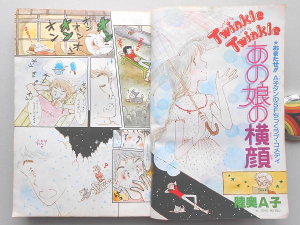 少女漫画雑誌】りぼん 1980年9月号 / 古本、中古本、古書籍の