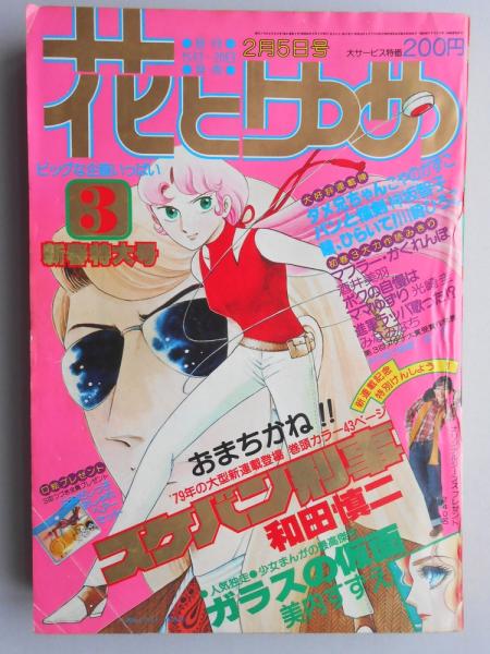 No4249/花とゆめ 1996年 1～24号 8号欠 少女漫画雑誌 マンガ