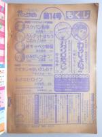 【少女漫画雑誌】花とゆめ　1979年7月20日号