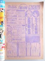【少女漫画雑誌】花とゆめ　1979年8月5日号