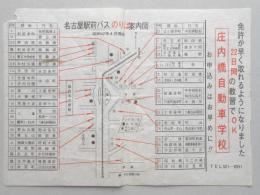 名古屋駅前バスのりば案内図