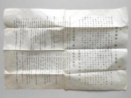 長野県中沢村発行『陋習矯弊二関スル主意書・中沢村矯風二関スル申合セ規約』