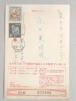 <広告絵葉書>年賀葉書　スズキキャリイL30