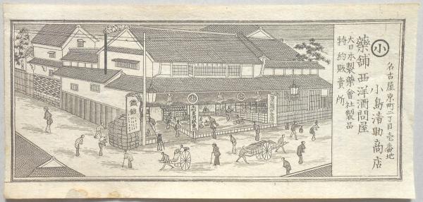 中古】 明治の商家 銅版画 (双書美術の泉)