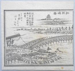 <明治期愛知県商家銅版画>枇杷島橋