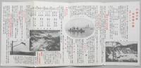 愛知電鉄発行『秋の愛電沿線アイデンカレンダー』