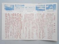 <鳥瞰図>中央線上諏訪温泉案内