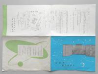 <パンフ>岐阜市児童科学館御案内