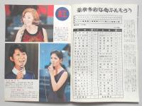 グラフNHK　昭和45年12月15日号