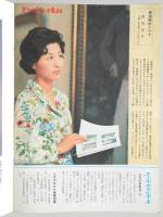 グラフNHK　昭和45年5月1日号　創刊10周年記念増大号