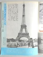 グラフNHK　昭和45年2月1日号