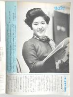グラフNHK　昭和45年2月1日号
