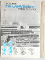 グラフNHK　昭和43年11月15日号