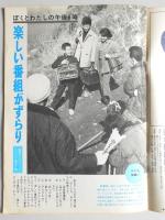 グラフNHK　昭和43年5月1日号