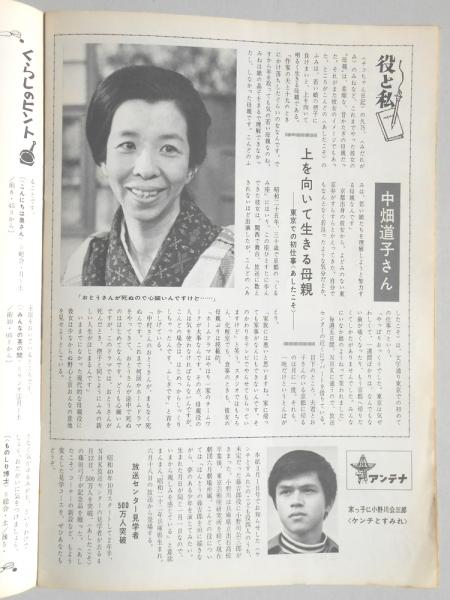 グラフNHK 昭和43年5月1日号 / 扶桑文庫 / 古本、中古本、古書籍 グラフNHK 昭和43年5月1日号 / 扶桑文庫 / 古本、中古本、古書籍