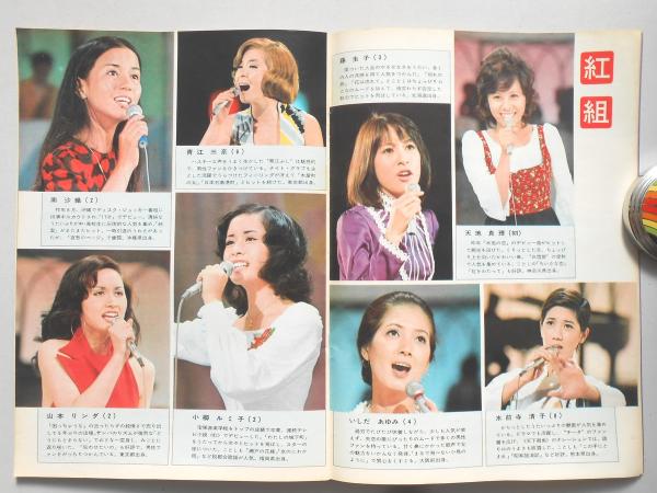 グラフNHK 昭和47年12月1日号 / 扶桑文庫 / 古本、中古本、古