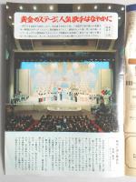 グラフNHK　昭和48年8月15日号