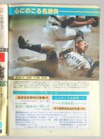 グラフNHK　昭和54年8月5日号　臨時増刊