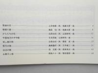 <楽譜>混声合唱による日本抒情歌曲集1