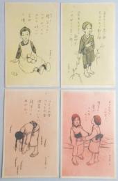 <絵葉書>竹久夢二筆　子供(みかん・雀・つくしんぼ・手つんなご)つるや画房発行