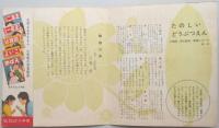 <ソノシート>たのしいどうぶつえん　小学館・音の教材・教育レコード